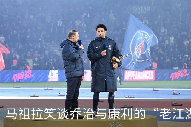 马祖拉笑谈乔治与康利的“老江湖”魅力